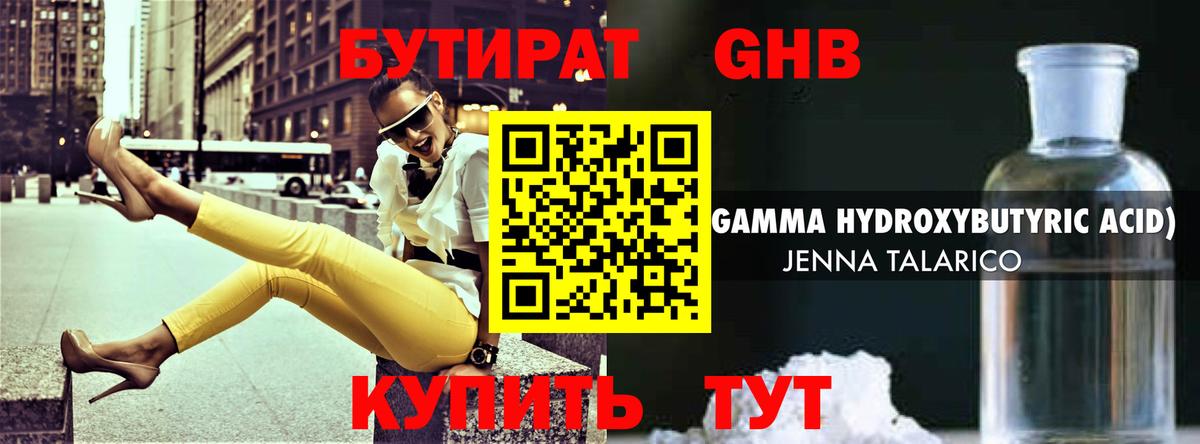 Бутират GHB Шахты