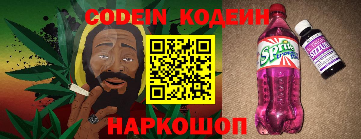 Кодеиновый сироп Lean напиток Lean (лин) Шахты