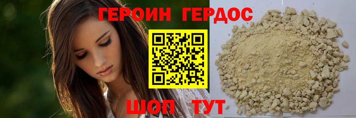 ГЕРОИН афганец Шахты