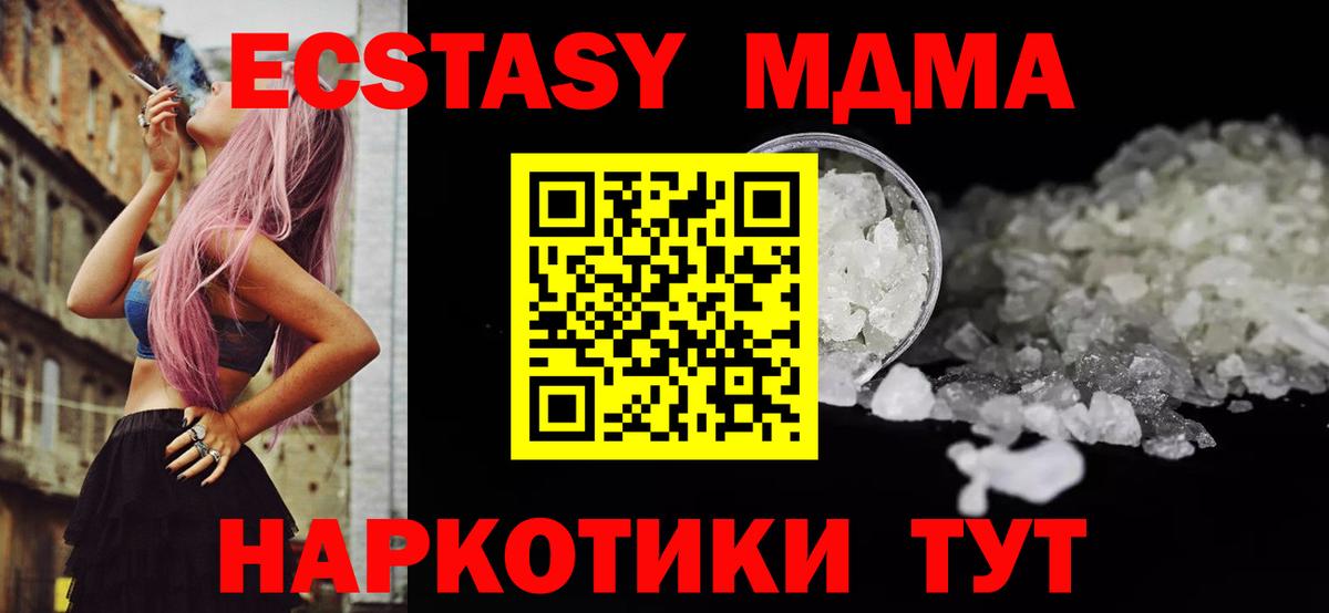 МДМА кристаллы  MDMA молли  МДМА  Вход с VPN  Шахты 