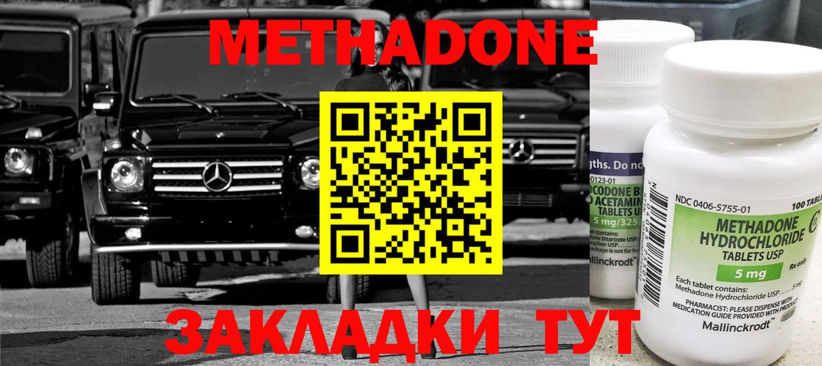 МЕТАДОН кристалл Шахты